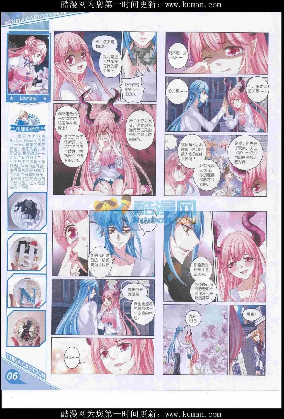《中国卡通》16年11月上期 第8页