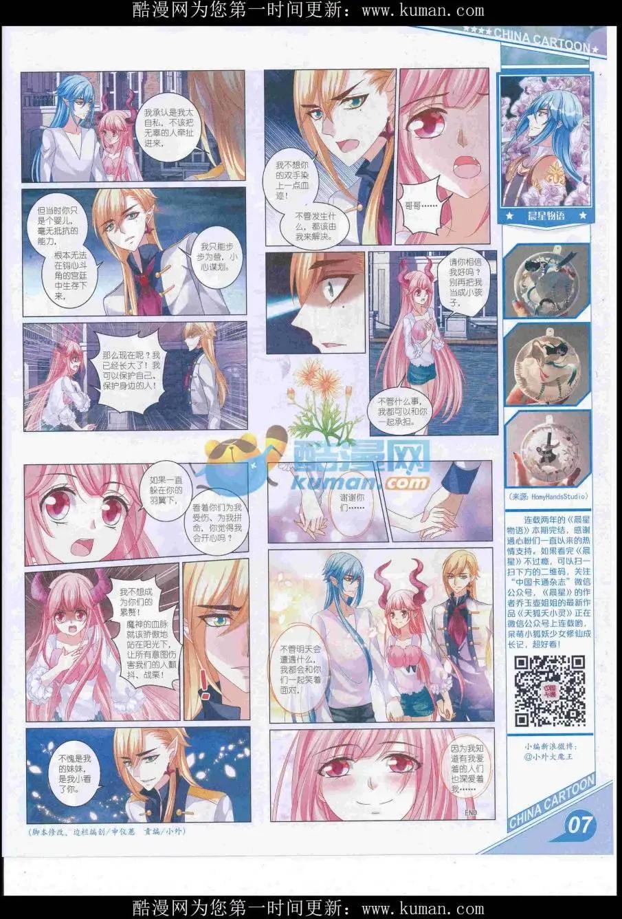 《中国卡通》16年11月上期 第9页