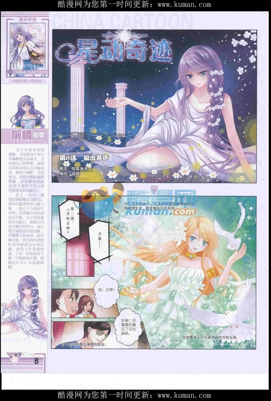 《中国卡通》16年10月中期 第10页