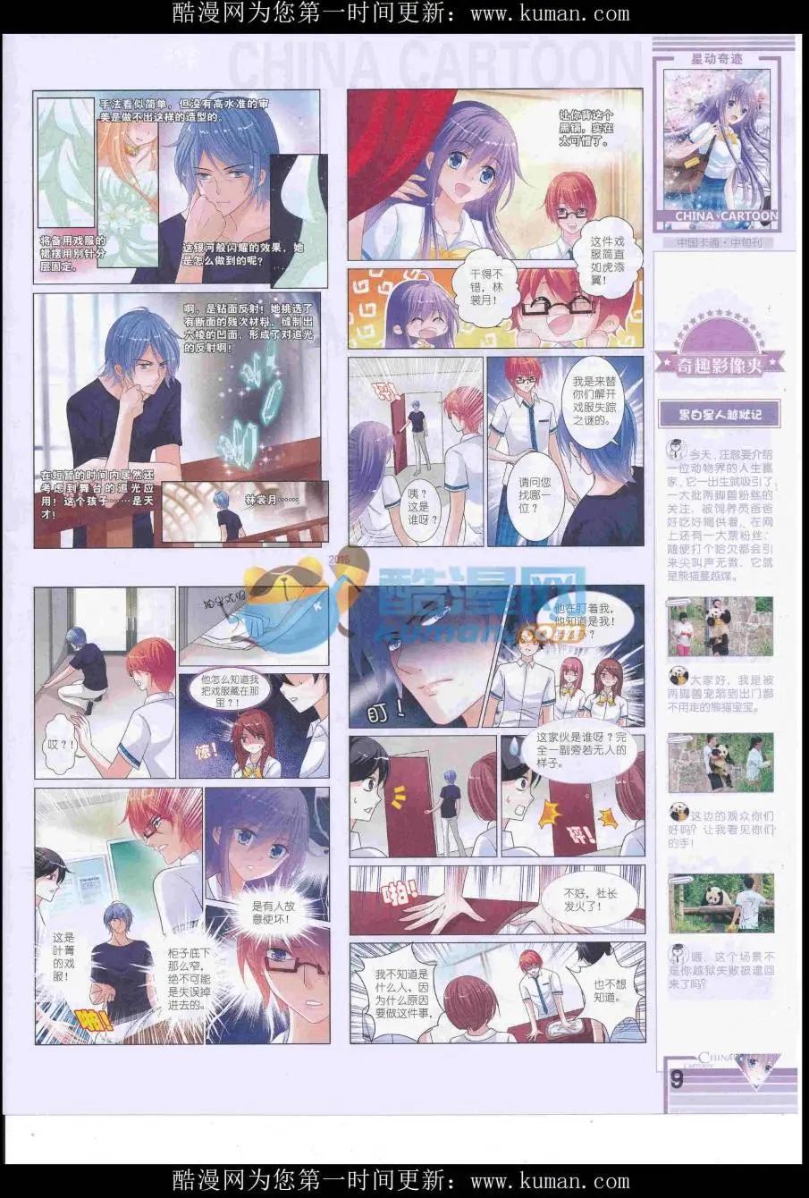 《中国卡通》16年10月中期 第11页