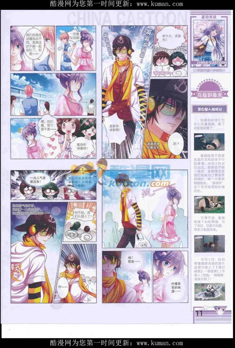 《中国卡通》16年10月中期 第13页