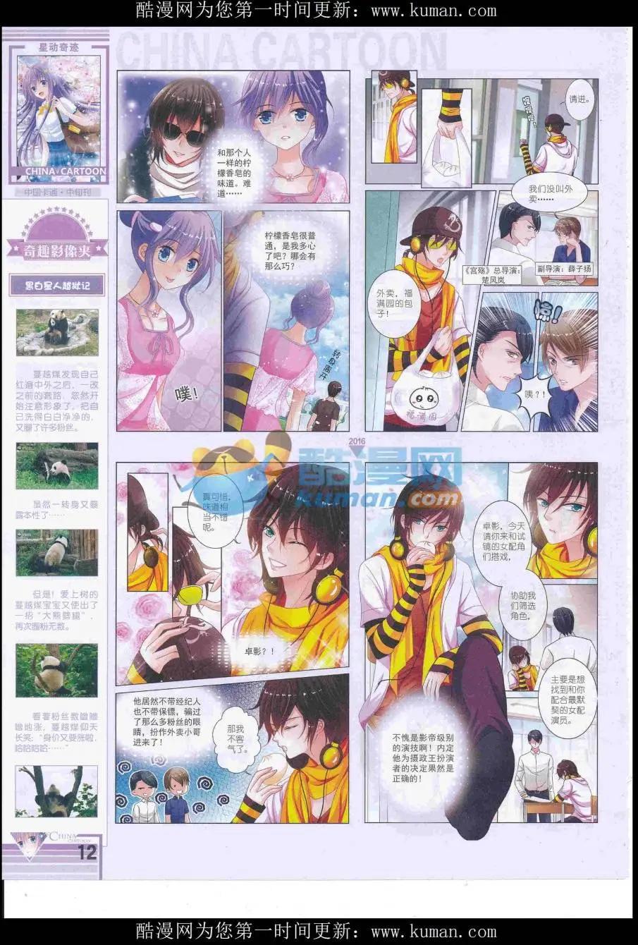 《中国卡通》16年10月中期 第14页