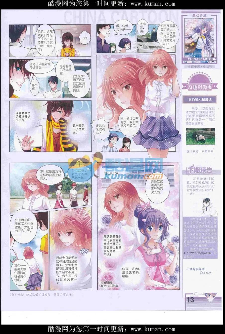 《中国卡通》16年10月中期 第15页