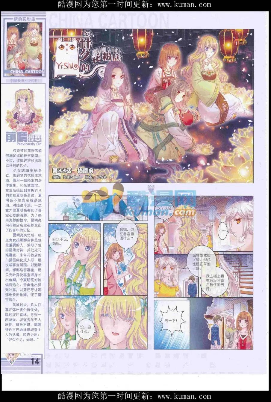 《中国卡通》16年10月中期 第16页