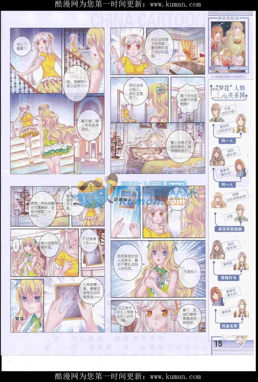 《中国卡通》16年10月中期 第17页