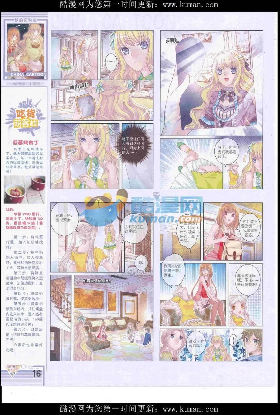 《中国卡通》16年10月中期 第18页