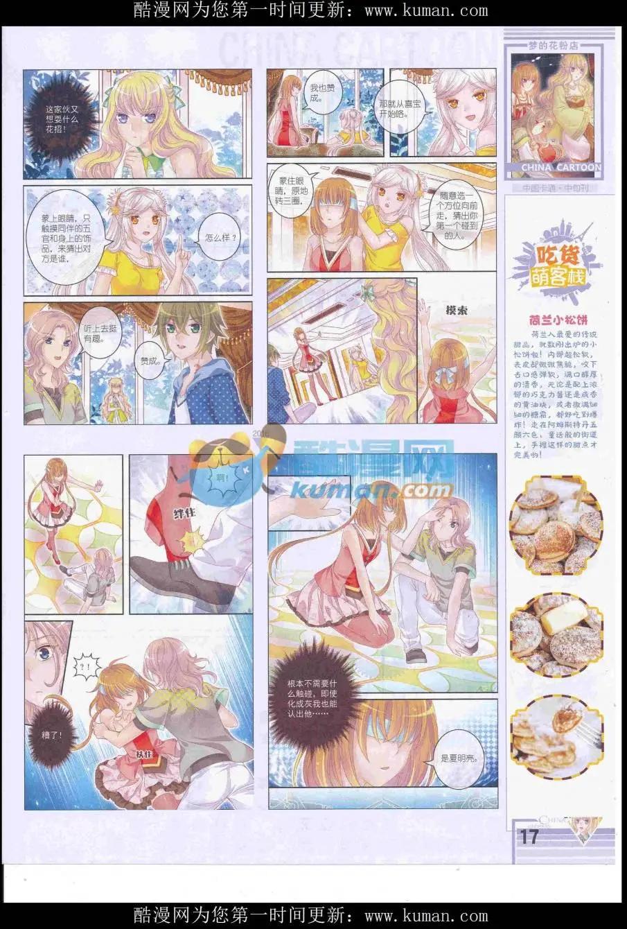 《中国卡通》16年10月中期 第19页