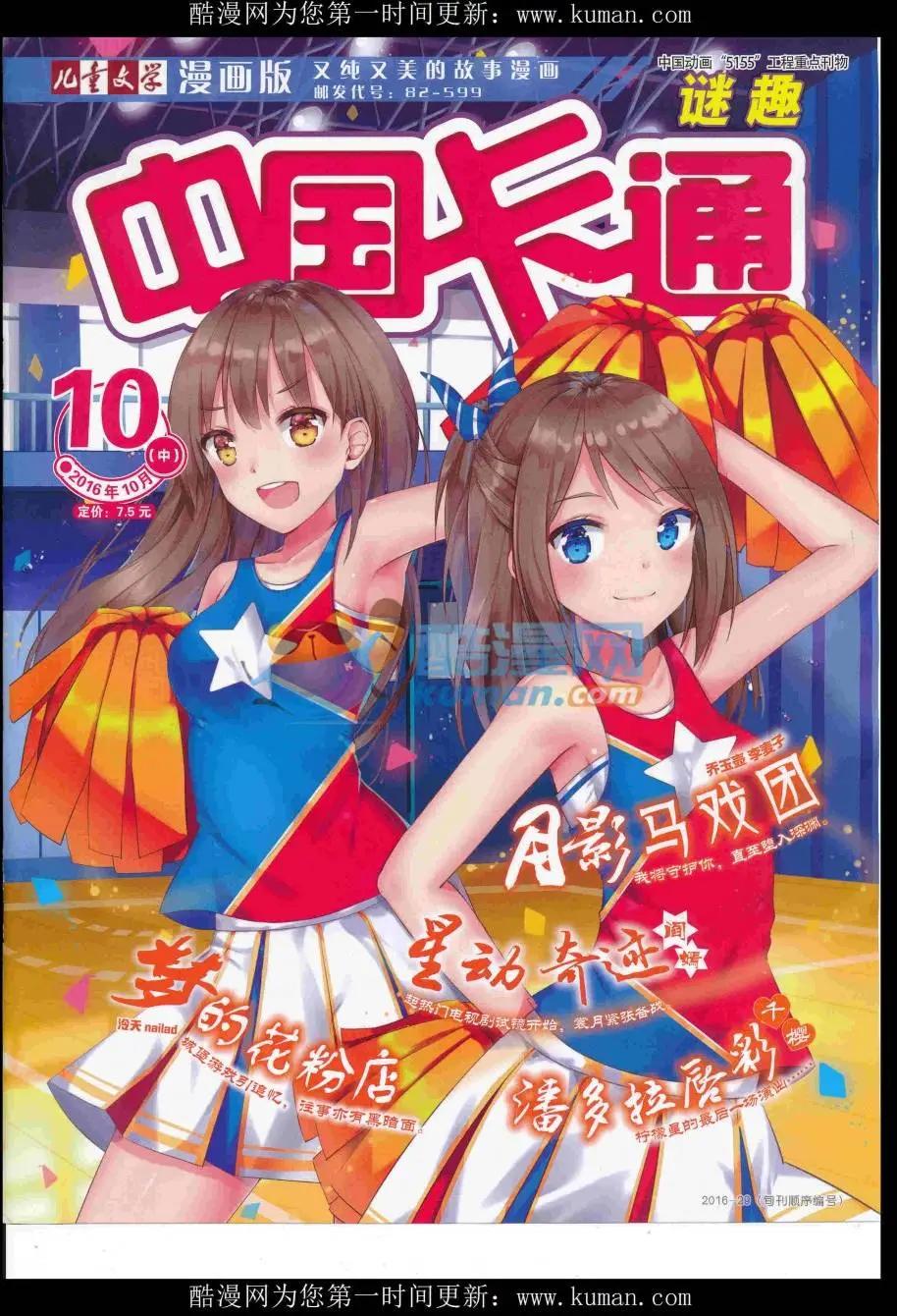 《中国卡通》16年10月中期 第1页