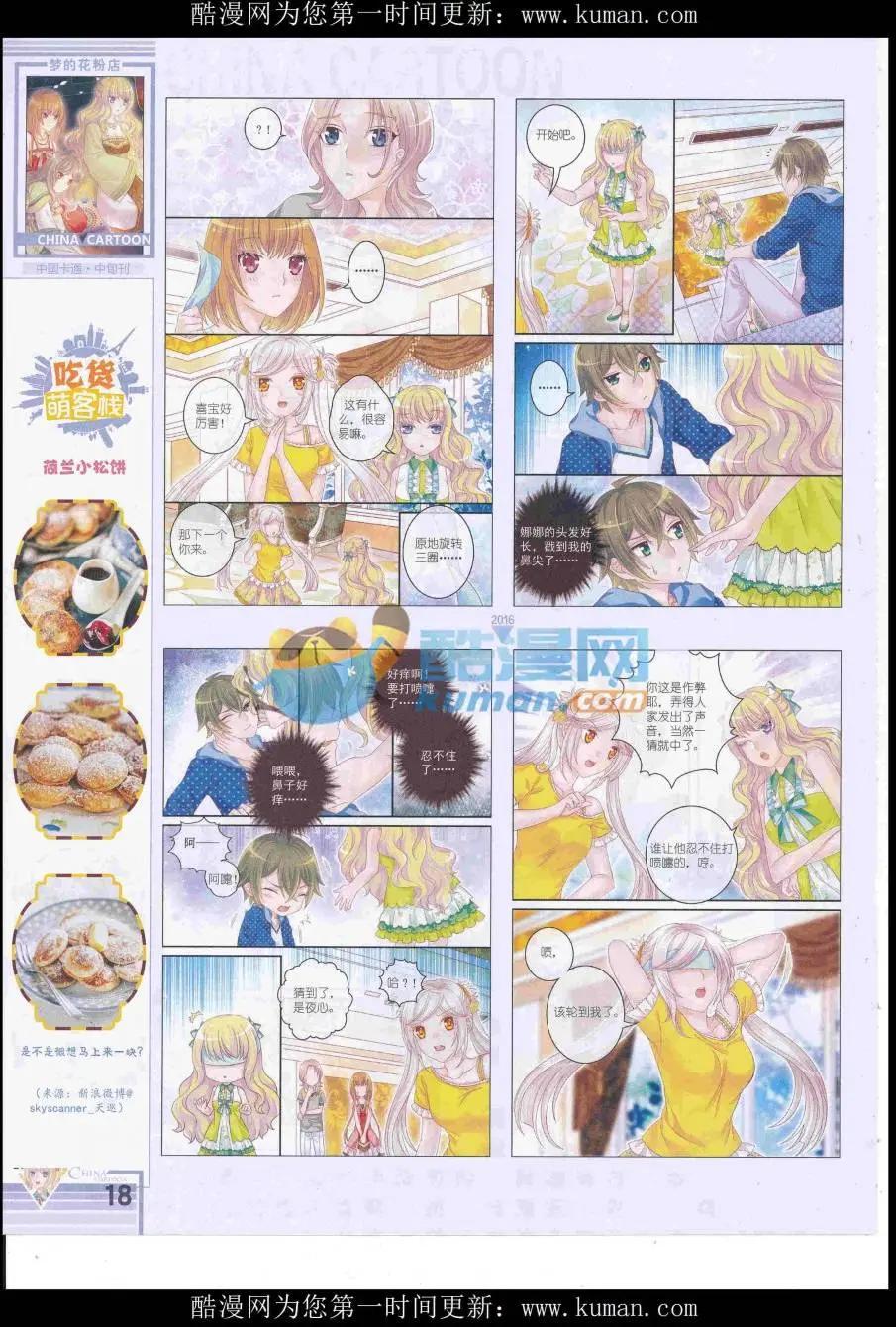 《中国卡通》16年10月中期 第20页