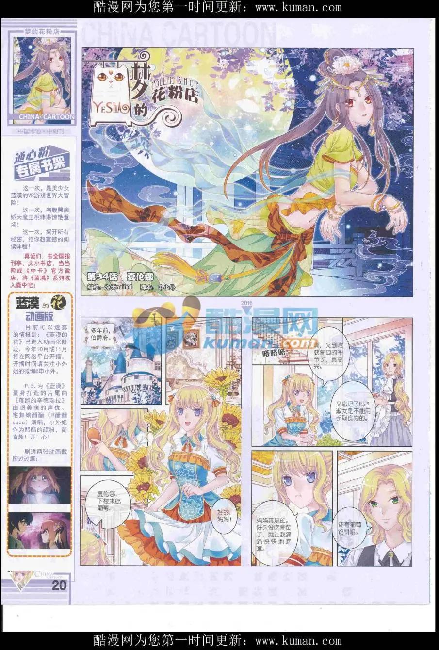 《中国卡通》16年10月中期 第22页