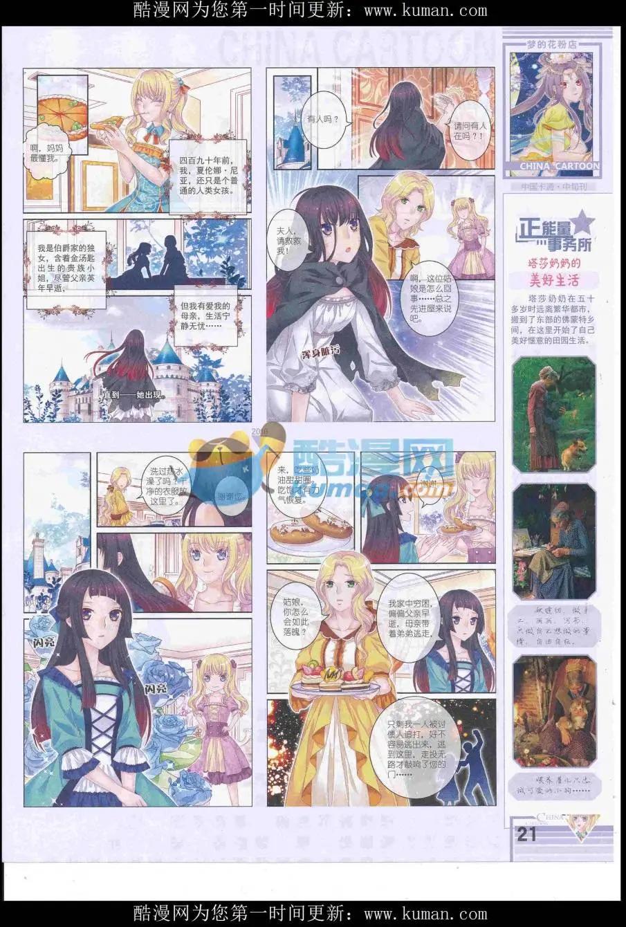 《中国卡通》16年10月中期 第23页