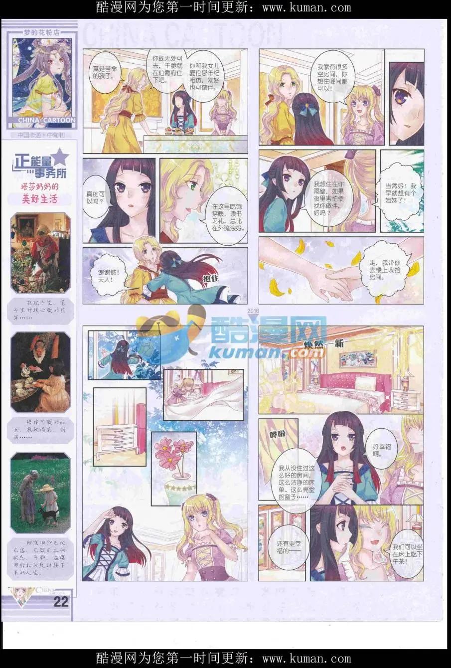 《中国卡通》16年10月中期 第24页