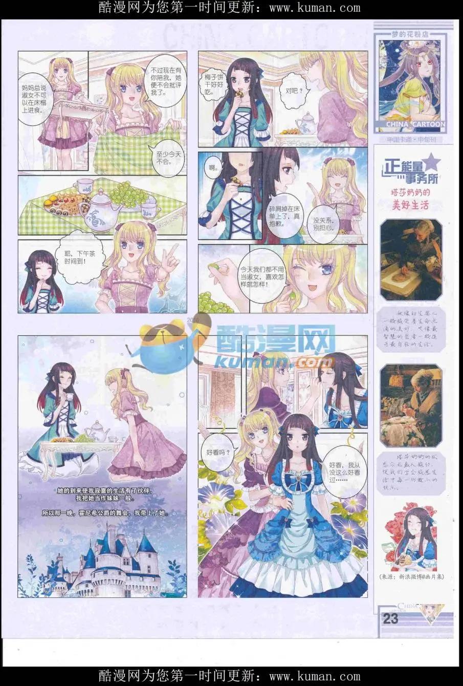《中国卡通》16年10月中期 第25页