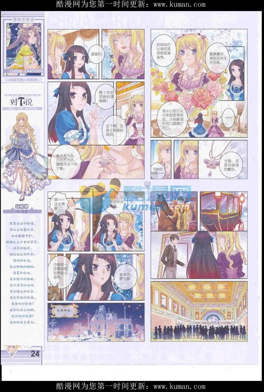 《中国卡通》16年10月中期 第26页