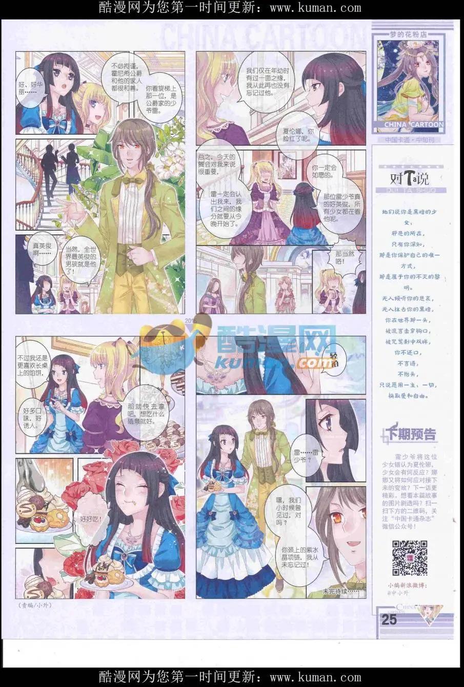 《中国卡通》16年10月中期 第27页