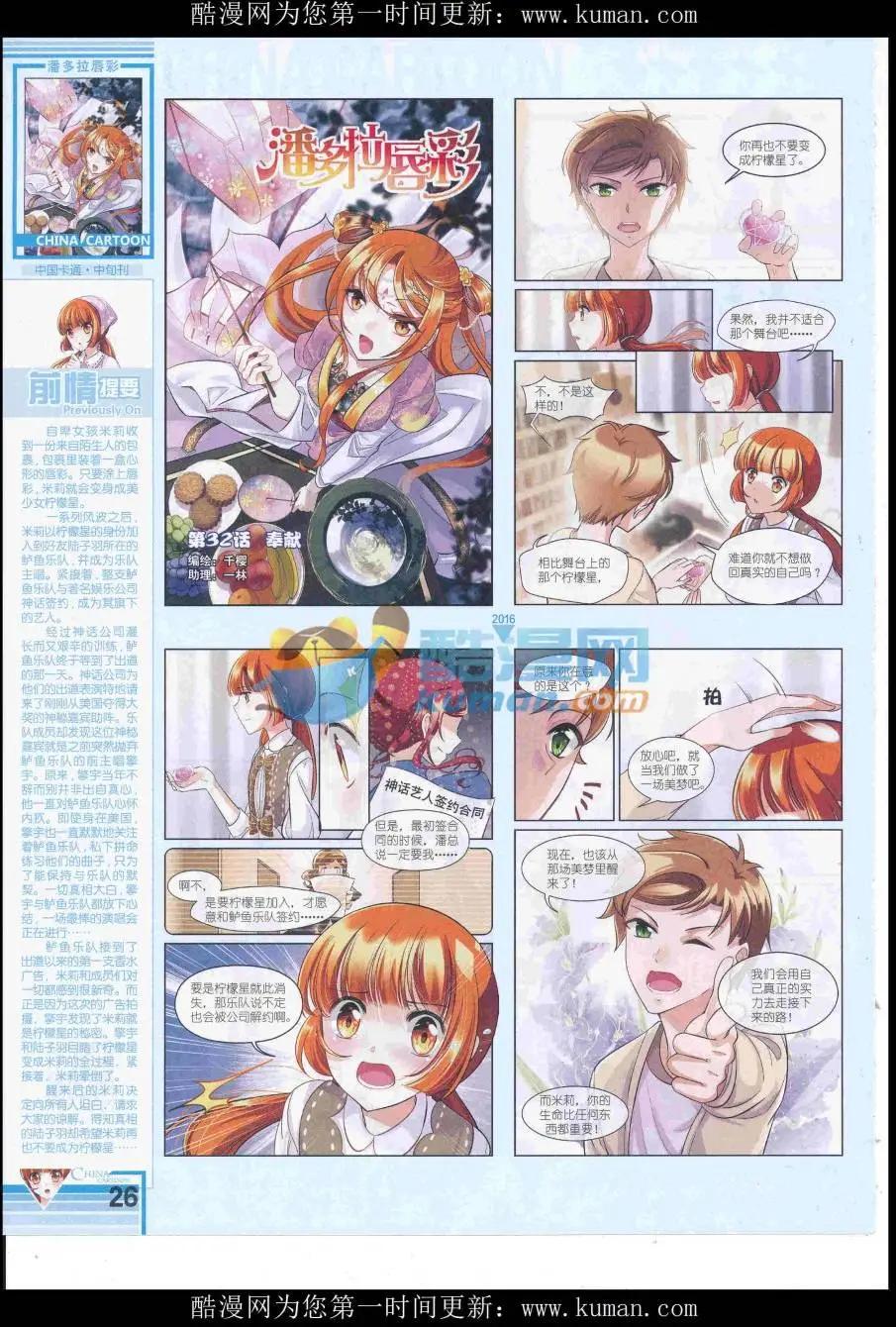 《中国卡通》16年10月中期 第28页