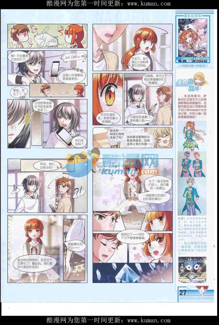 《中国卡通》16年10月中期 第29页