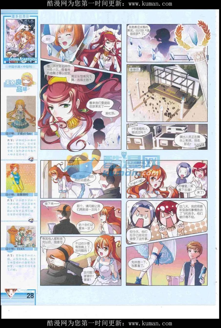 《中国卡通》16年10月中期 第30页