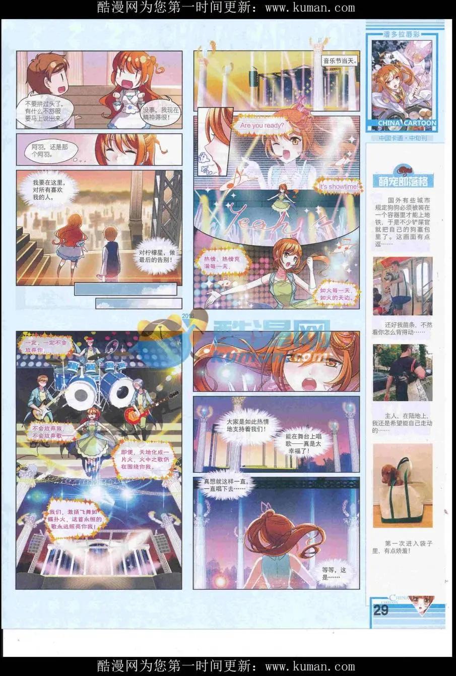 《中国卡通》16年10月中期 第31页