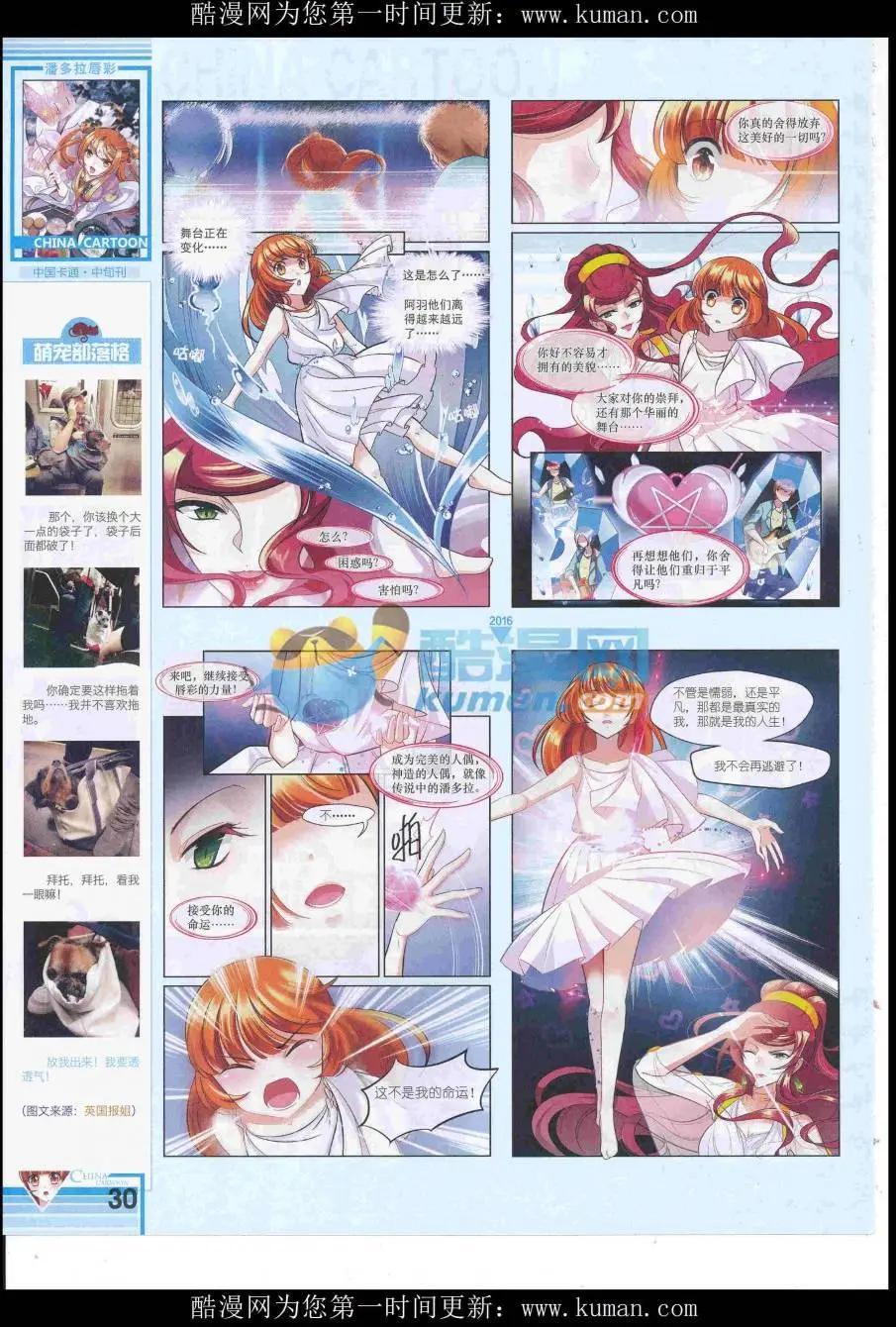 《中国卡通》16年10月中期 第32页