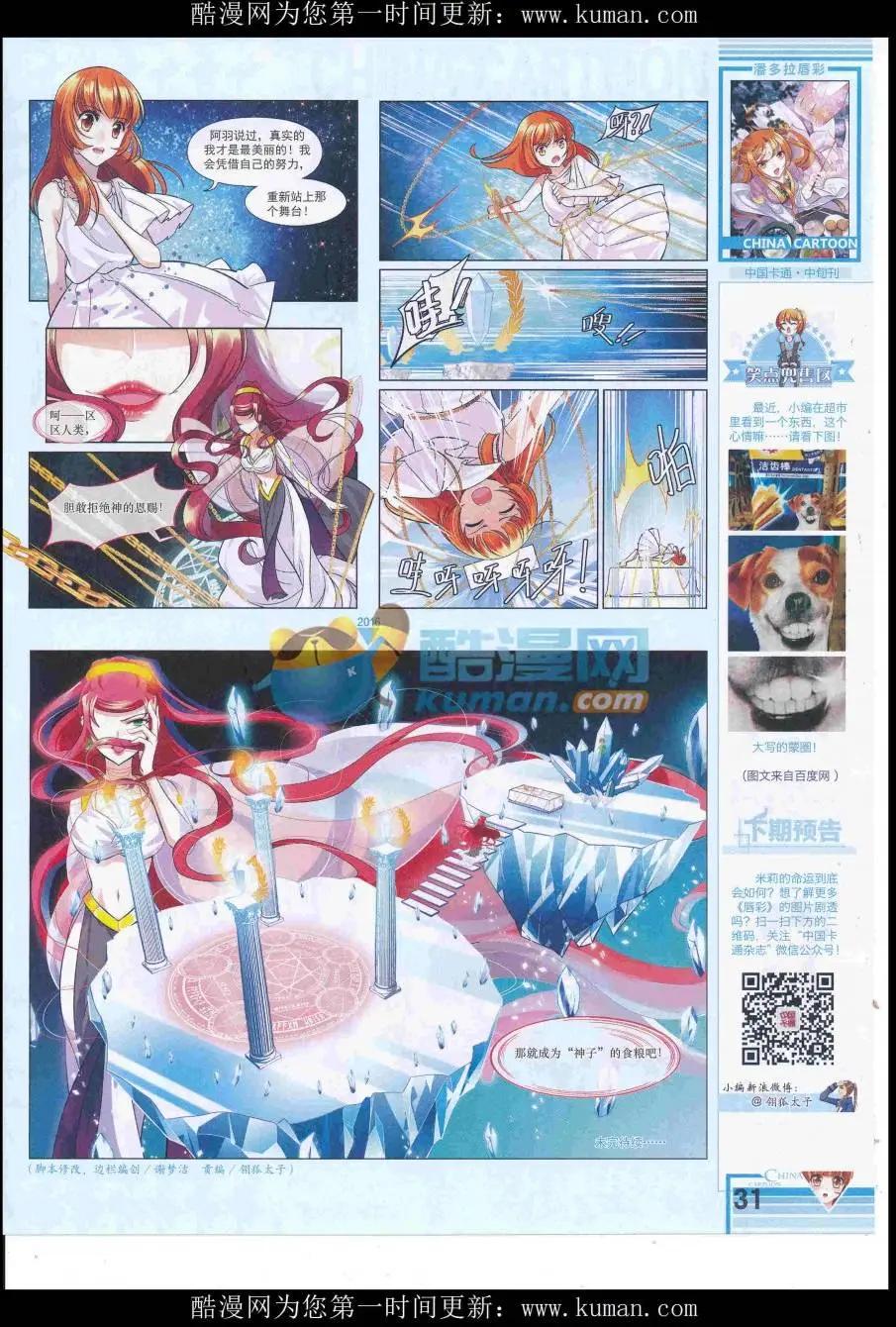 《中国卡通》16年10月中期 第33页