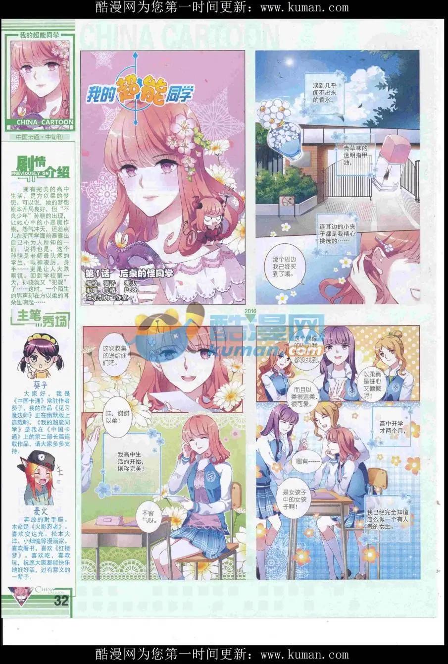 《中国卡通》16年10月中期 第34页