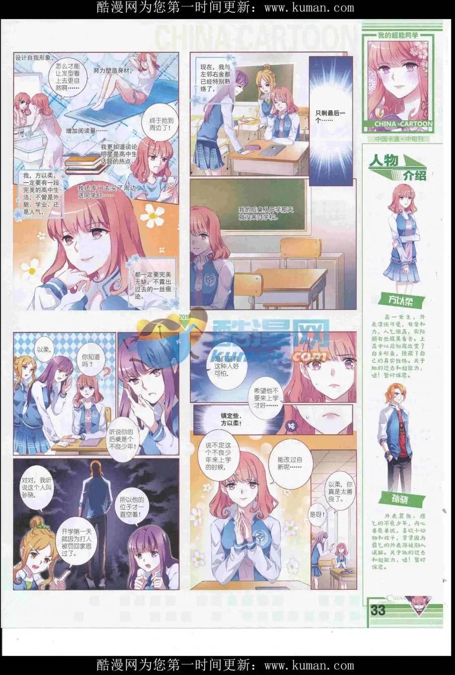 《中国卡通》16年10月中期 第35页
