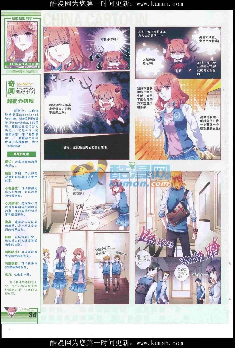 《中国卡通》16年10月中期 第36页