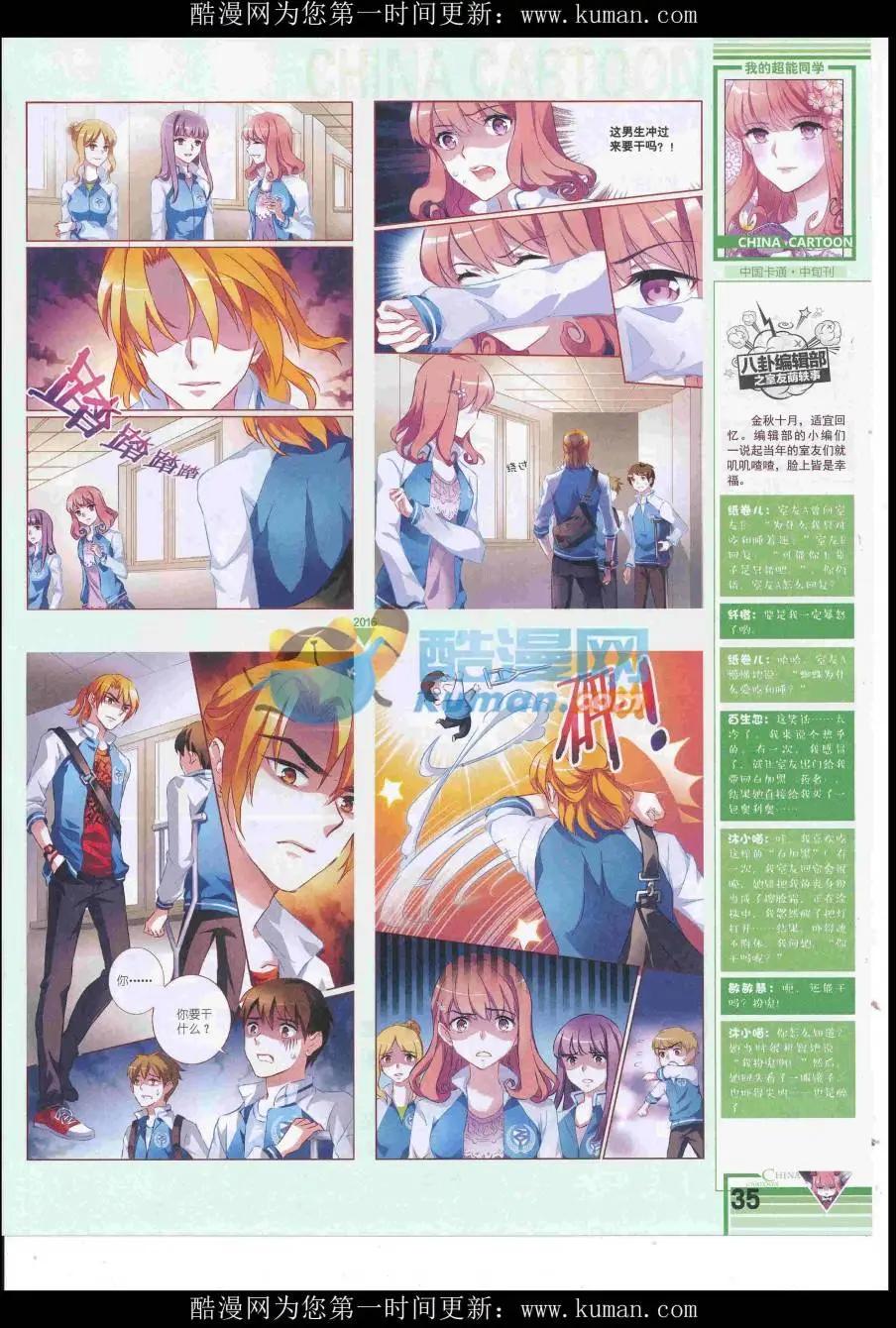 《中国卡通》16年10月中期 第37页