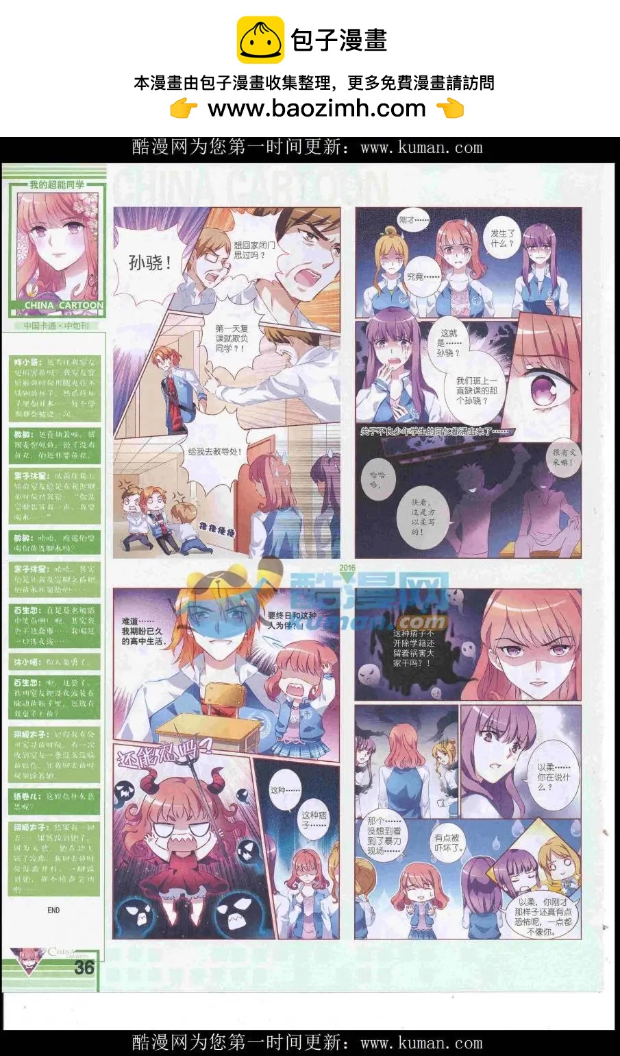 《中国卡通》16年10月中期 第38页