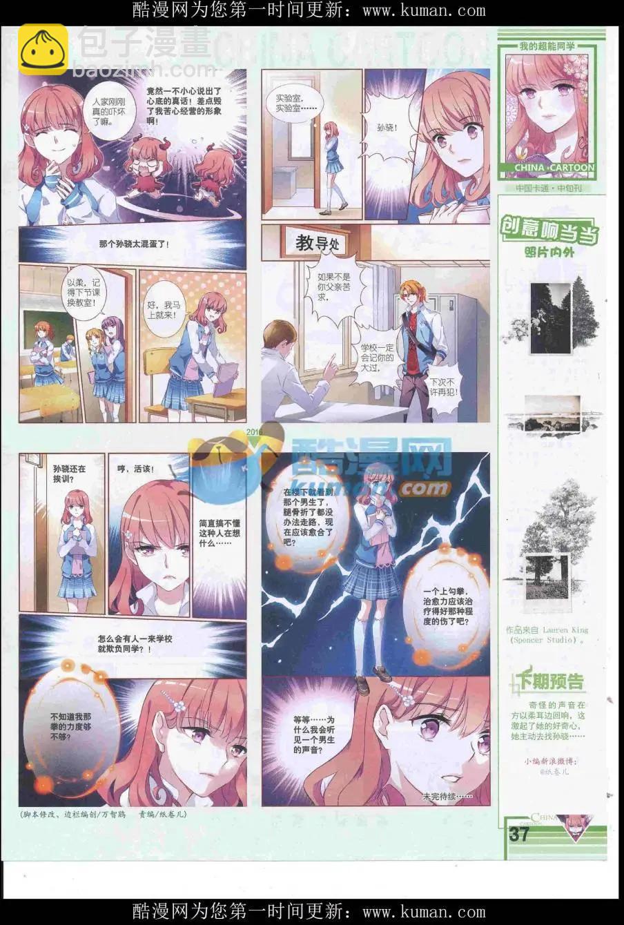 《中国卡通》16年10月中期 第39页
