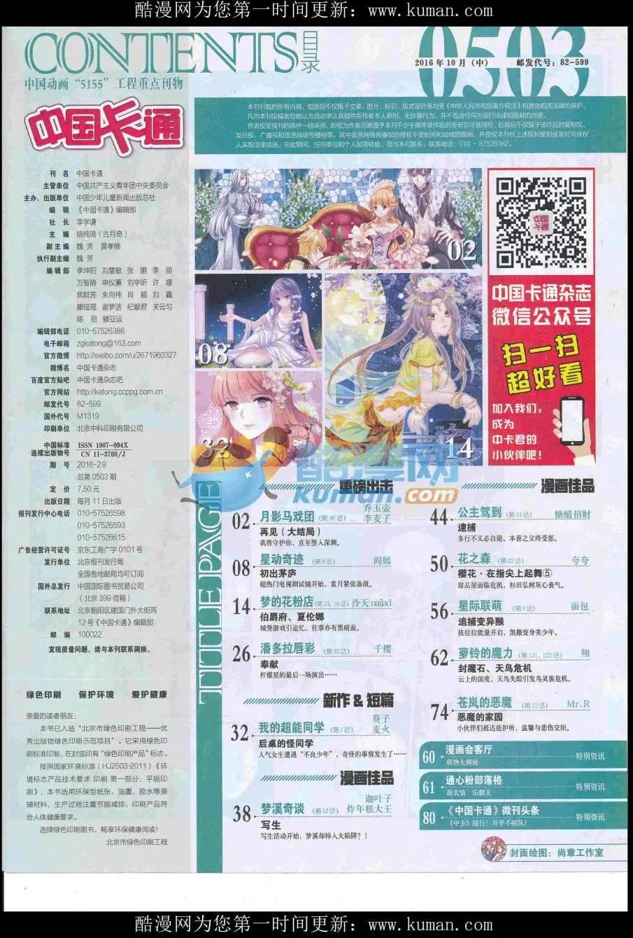 《中国卡通》16年10月中期 第3页