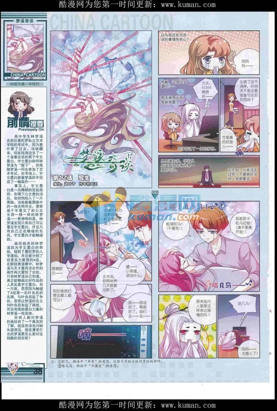 《中国卡通》16年10月中期 第40页