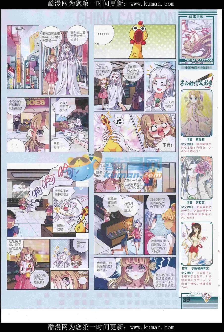 《中国卡通》16年10月中期 第41页
