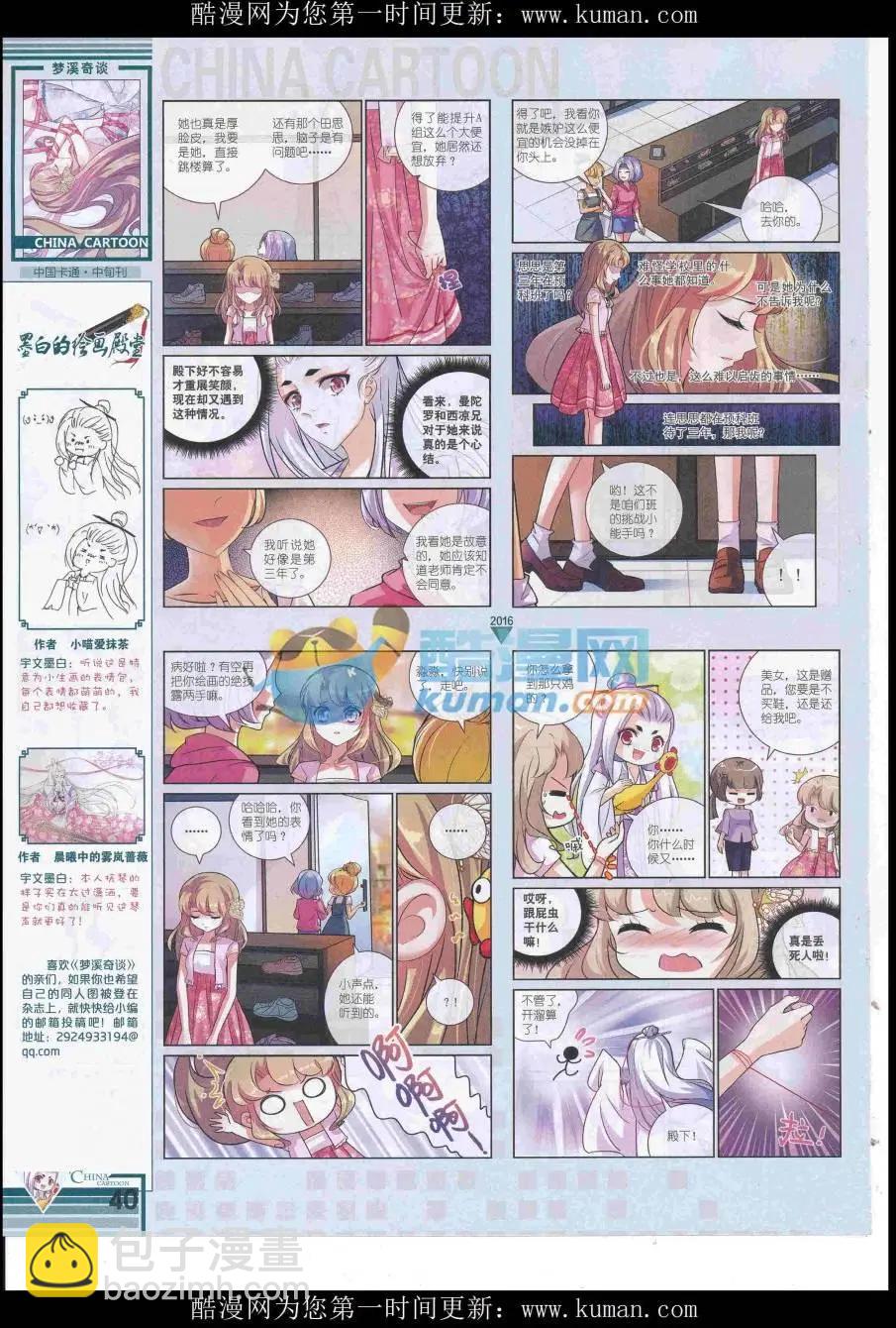《中国卡通》16年10月中期 第42页