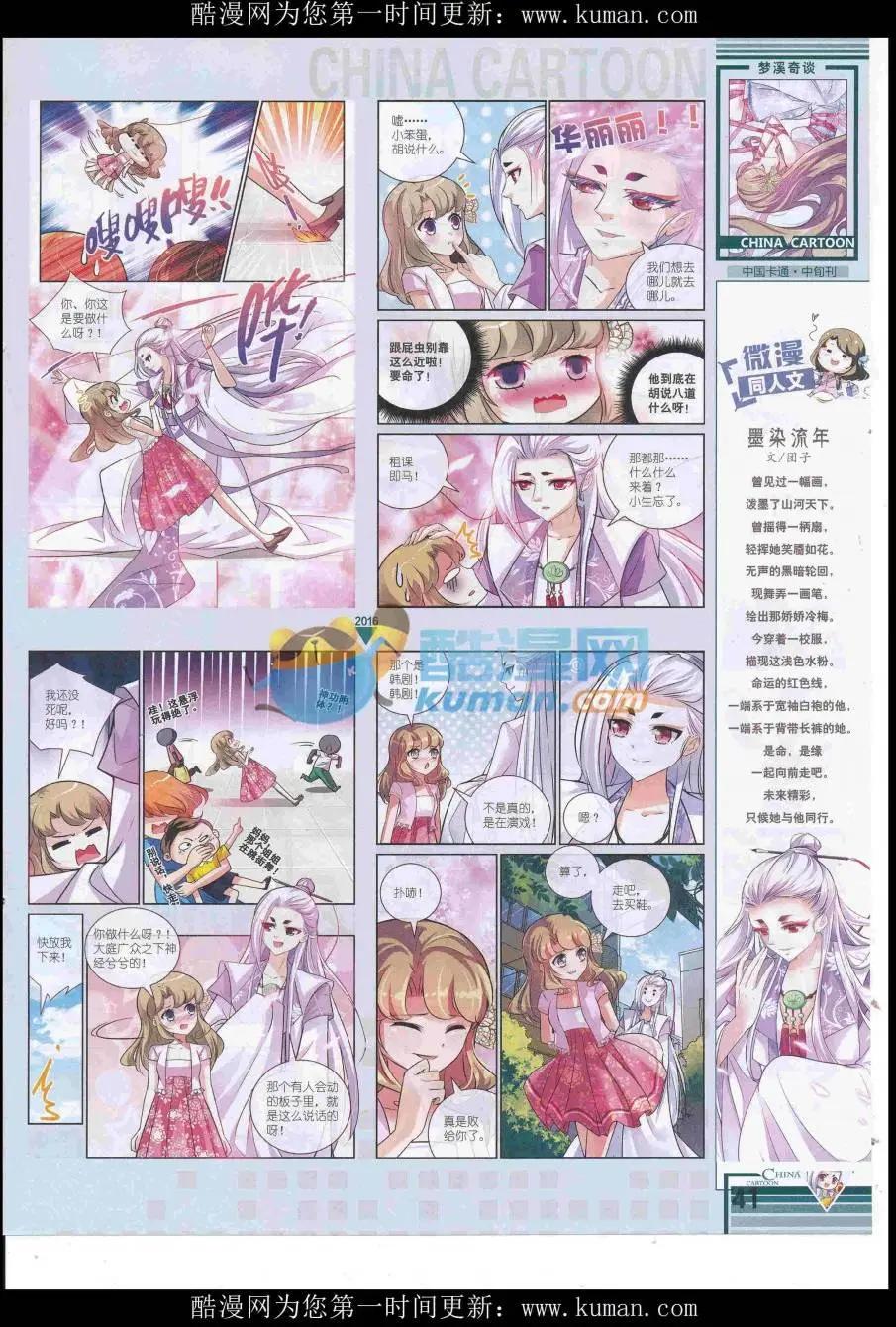 《中国卡通》16年10月中期 第43页