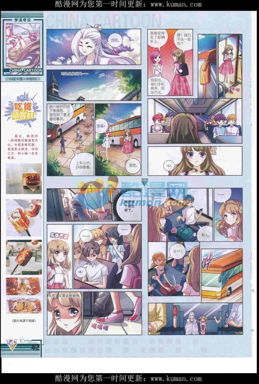 《中国卡通》16年10月中期 第44页
