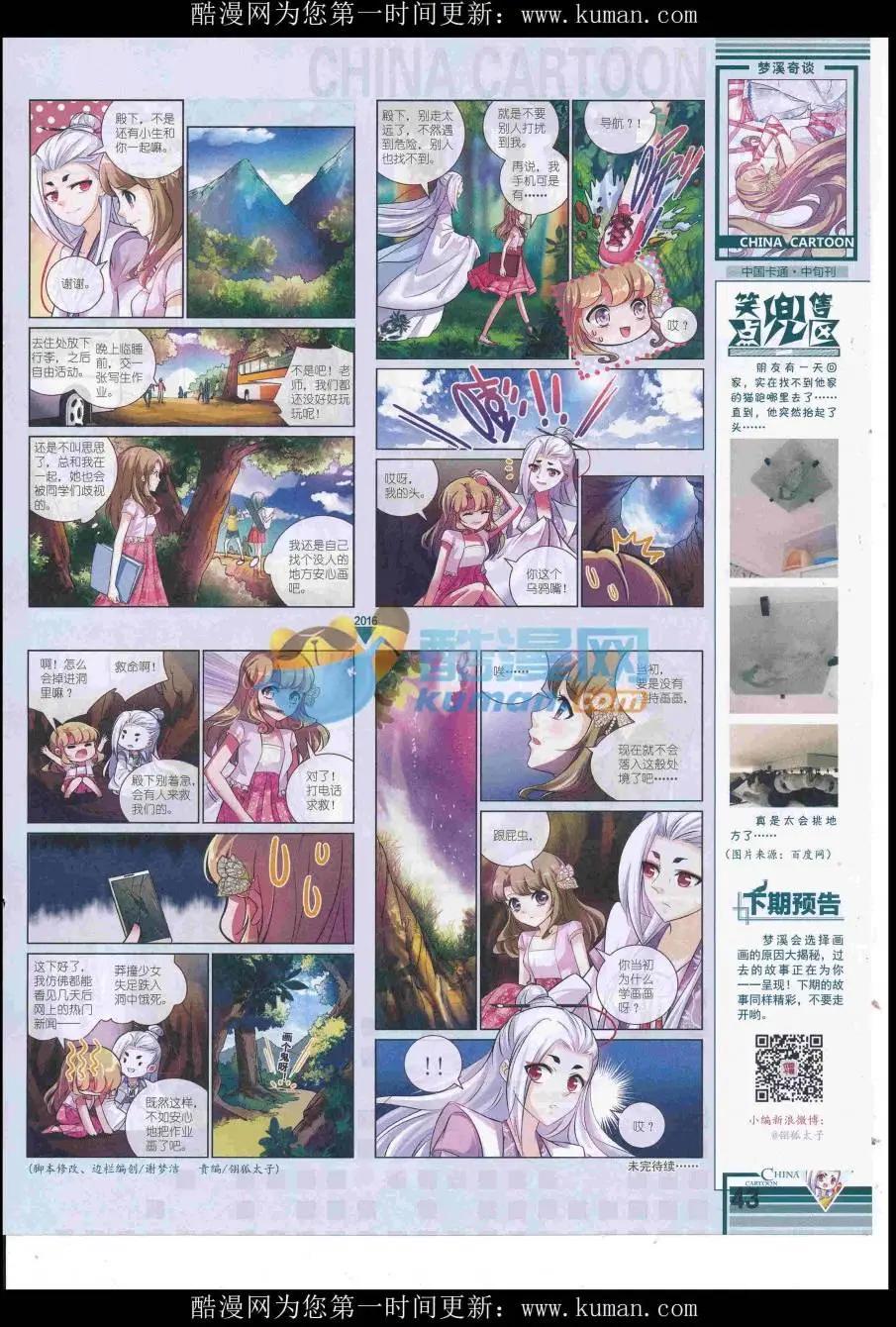 《中国卡通》16年10月中期 第45页