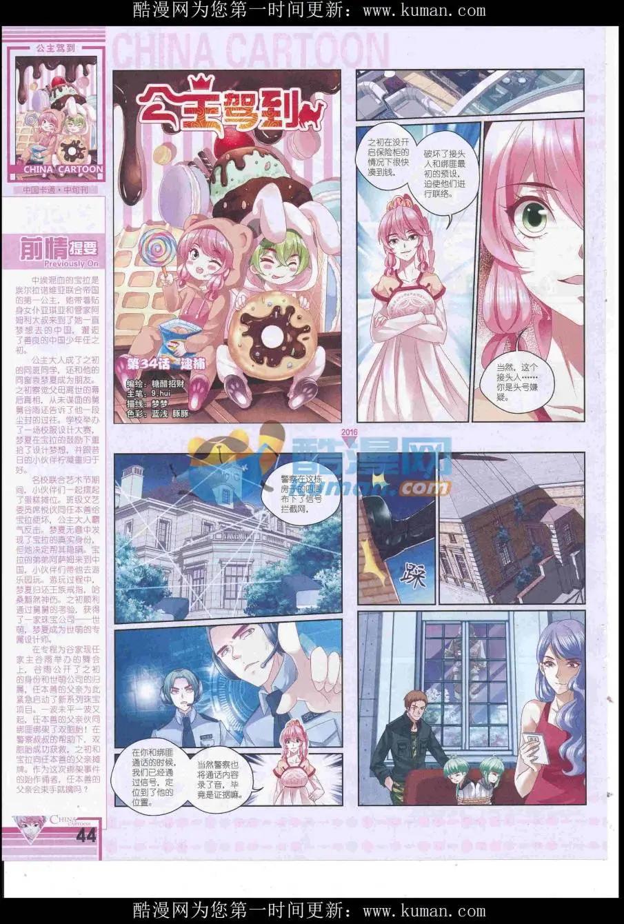 《中国卡通》16年10月中期 第46页