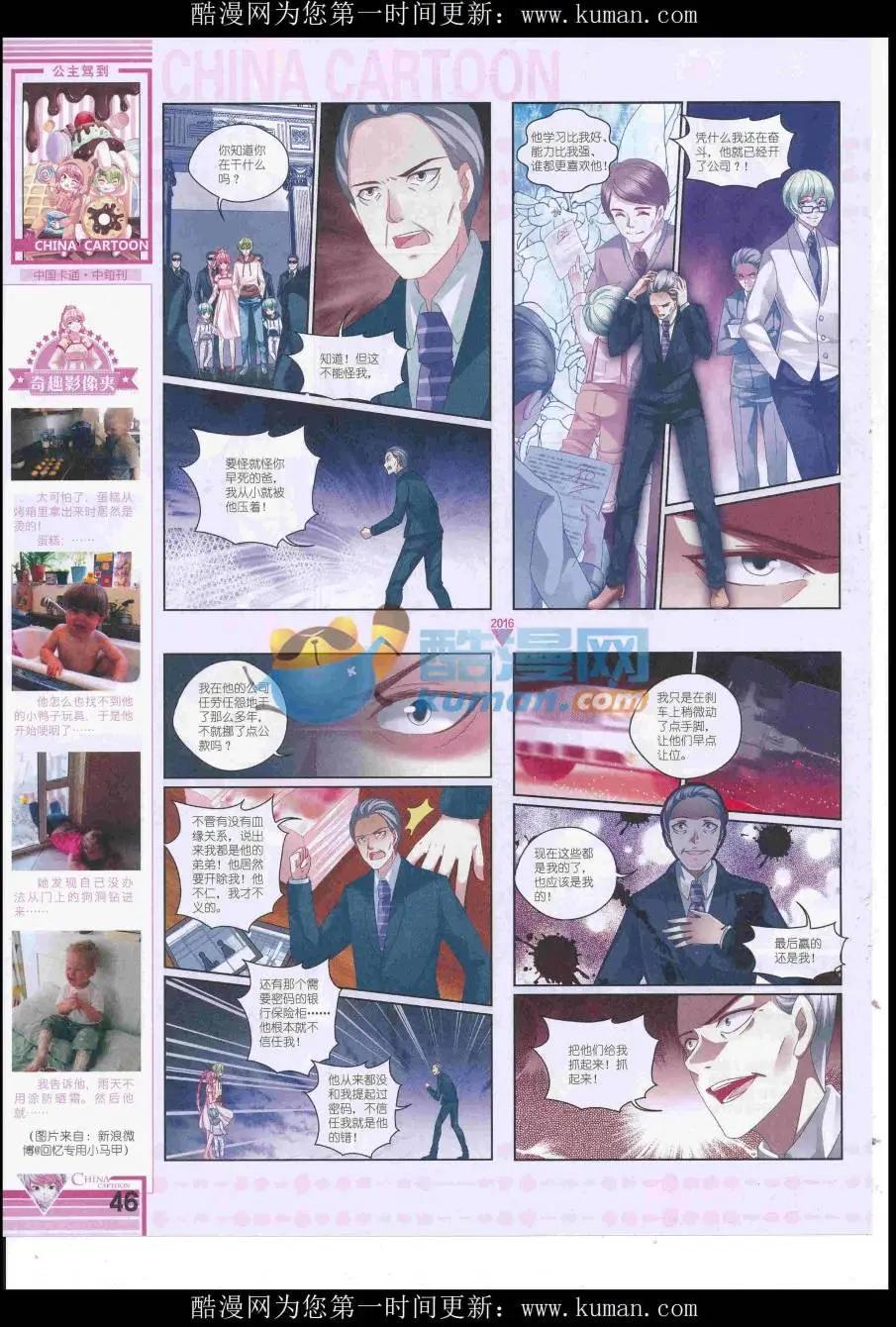 《中国卡通》16年10月中期 第48页