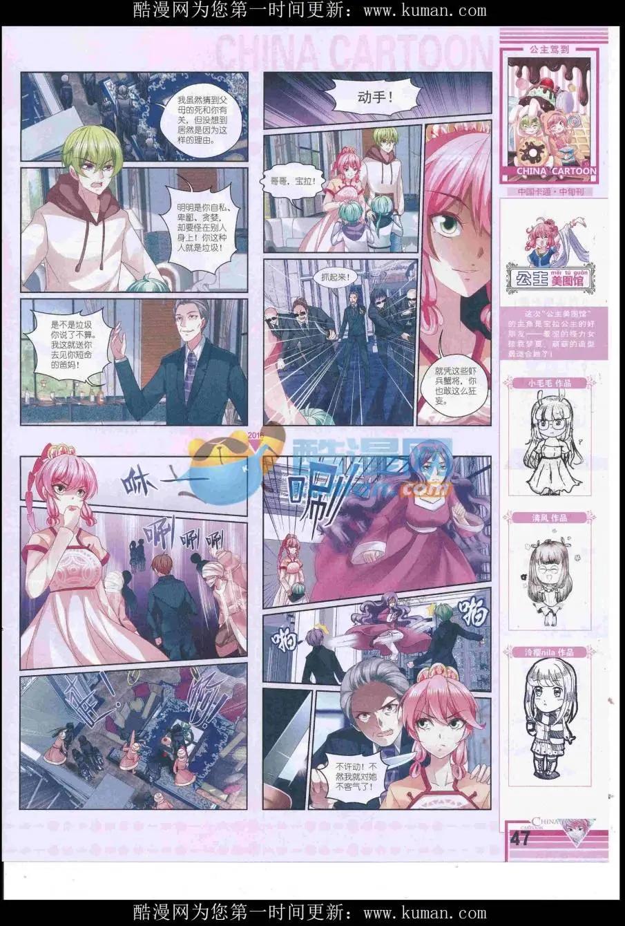 《中国卡通》16年10月中期 第49页