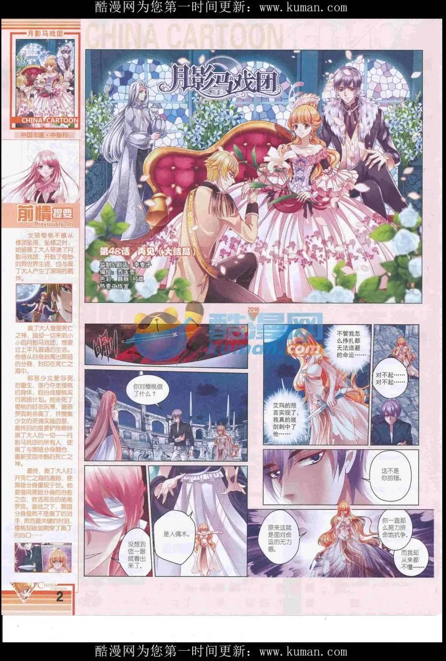 《中国卡通》16年10月中期 第4页