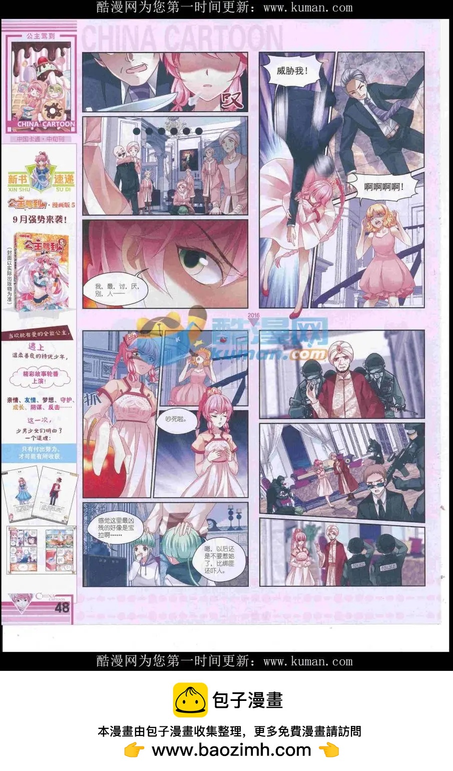 《中国卡通》16年10月中期 第50页