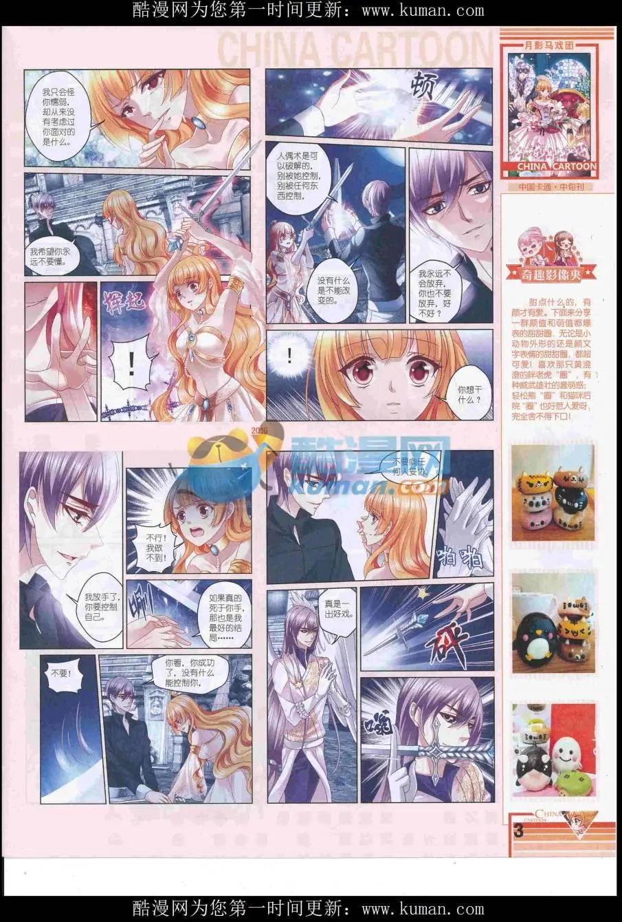 《中国卡通》16年10月中期 第5页
