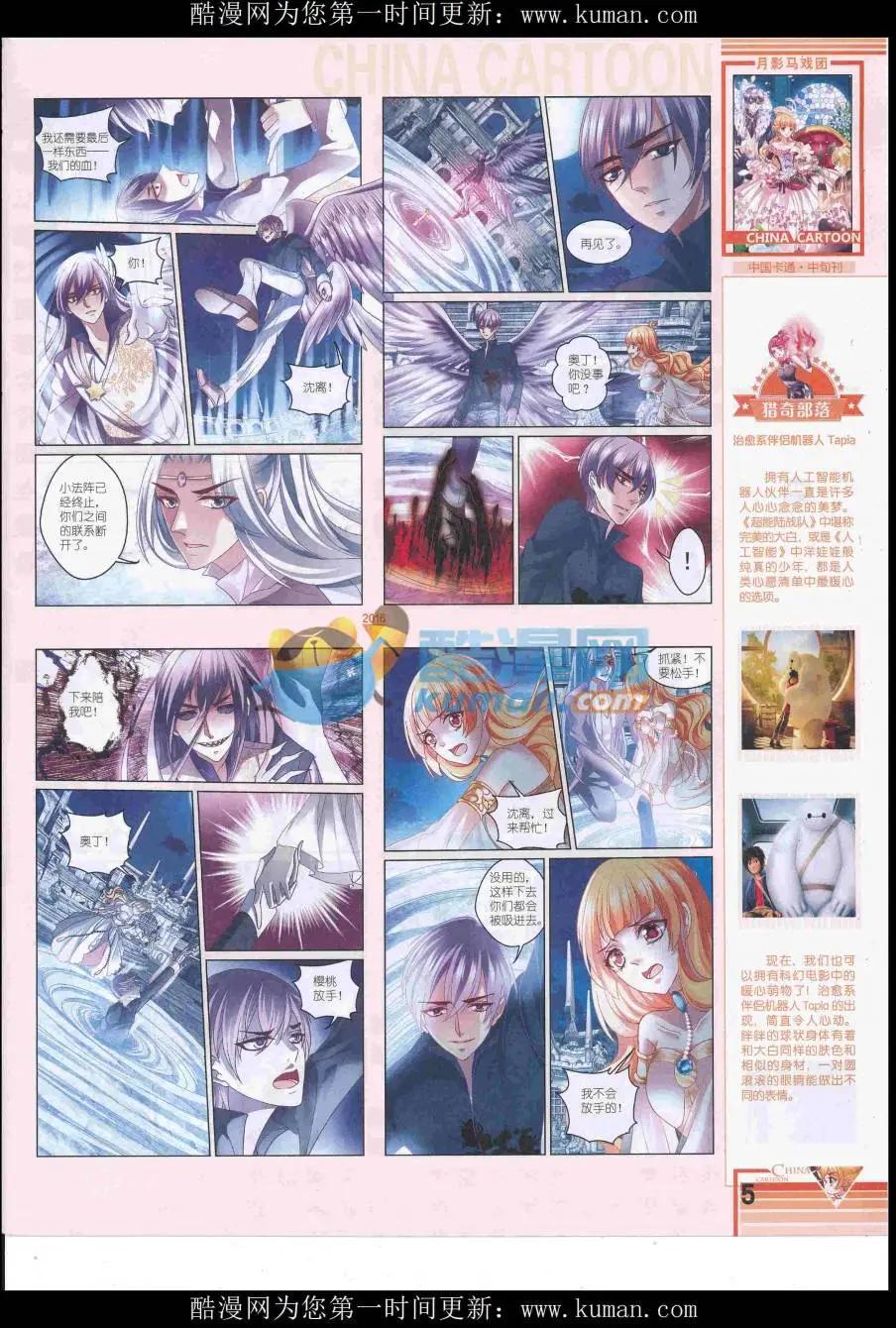 《中国卡通》16年10月中期 第7页