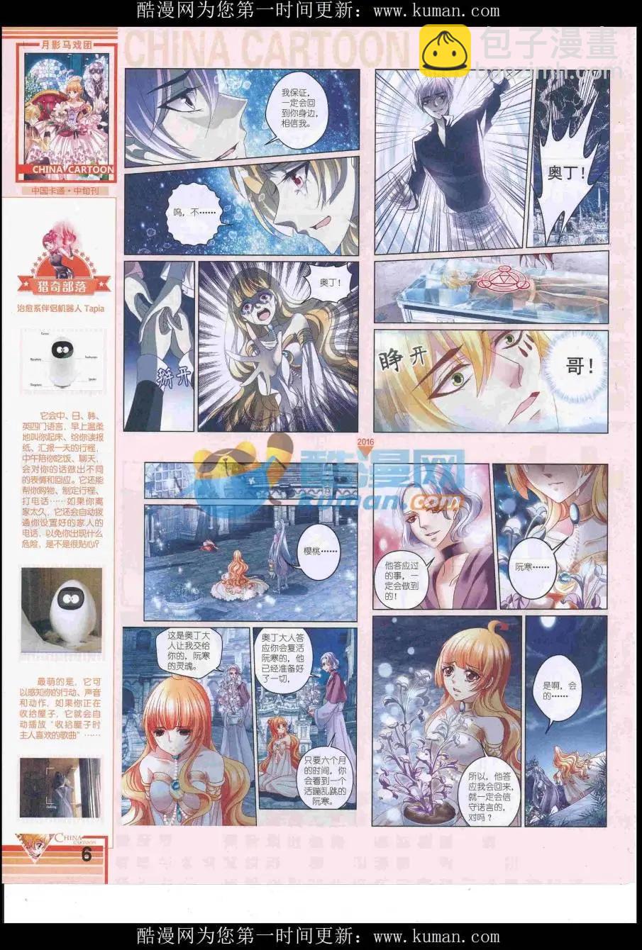 《中国卡通》16年10月中期 第8页