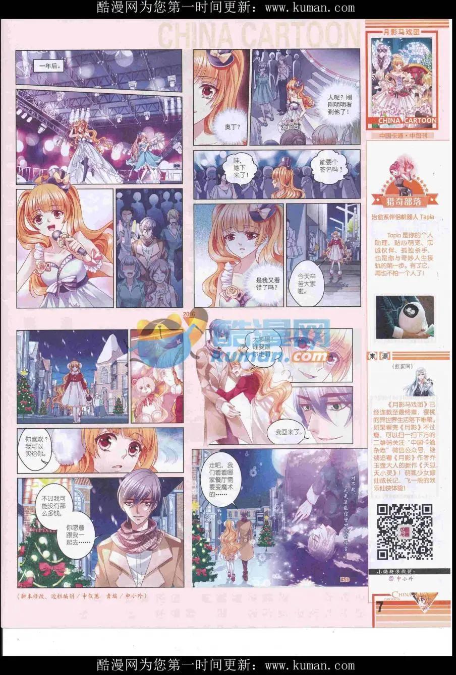 《中国卡通》16年10月中期 第9页
