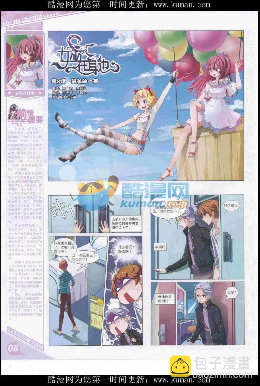 《中国卡通》16年10月上期 第10页