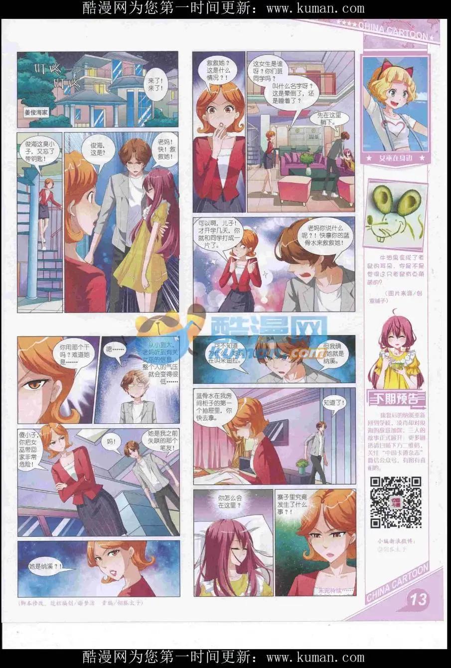 《中国卡通》16年10月上期 第15页
