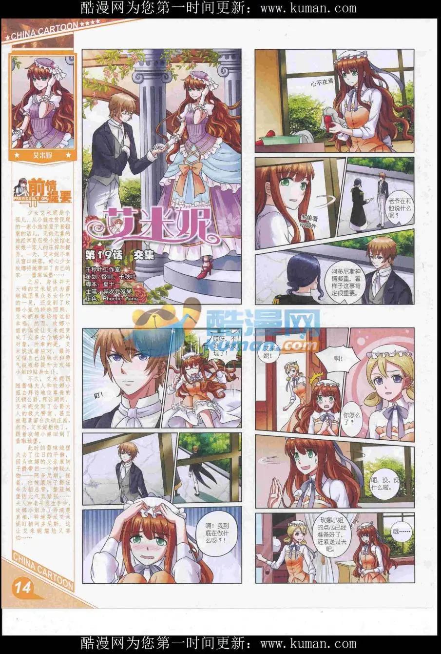 《中国卡通》16年10月上期 第16页